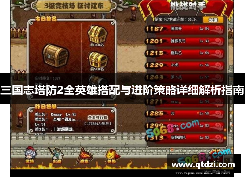 三国志塔防2全英雄搭配与进阶策略详细解析指南