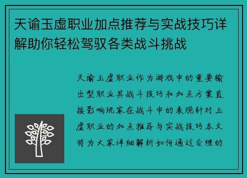 天谕玉虚职业加点推荐与实战技巧详解助你轻松驾驭各类战斗挑战