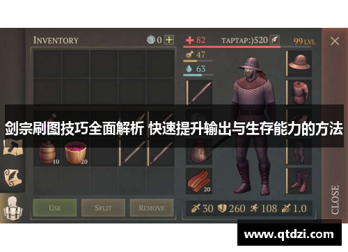 剑宗刷图技巧全面解析 快速提升输出与生存能力的方法 剑宗刷图技巧全面解析 快速提升输出与生存能力的方法