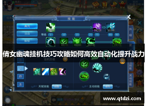 倩女幽魂挂机技巧攻略如何高效自动化提升战力