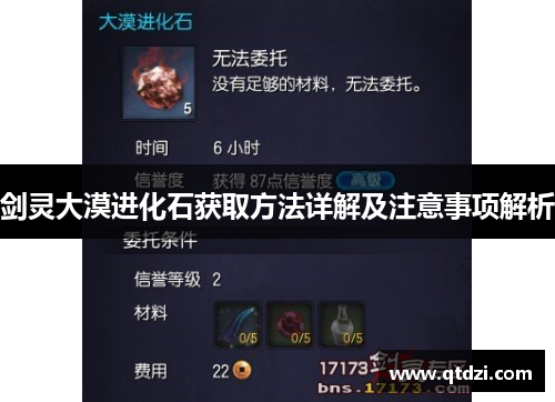 剑灵大漠进化石获取方法详解及注意事项解析 剑灵大漠进化石获取方法详解及注意事项解析