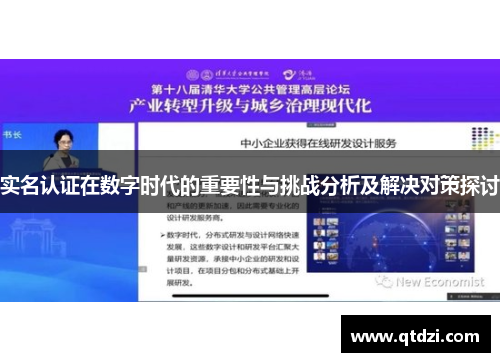 实名认证在数字时代的重要性与挑战分析及解决对策探讨 实名认证在数字时代的重要性与挑战分析及解决对策探讨