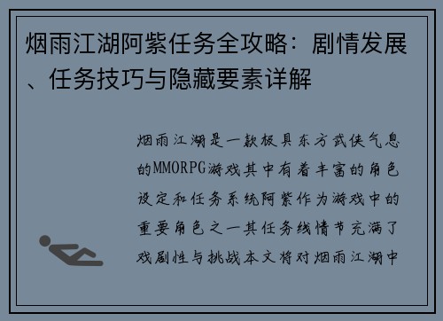 烟雨江湖阿紫任务全攻略:剧情发展、任务技巧与隐藏要素详解 烟雨江湖阿紫任务全攻略:剧情发展、任务技巧与隐藏要素详解