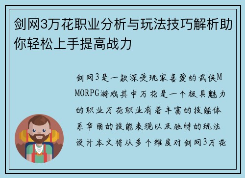 剑网3万花职业分析与玩法技巧解析助你轻松上手提高战力 剑网3万花职业分析与玩法技巧解析助你轻松上手提高战力