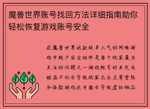 魔兽世界账号找回方法详细指南助你轻松恢复游戏账号安全 魔兽世界账号找回方法详细指南助你轻松恢复游戏账号安全