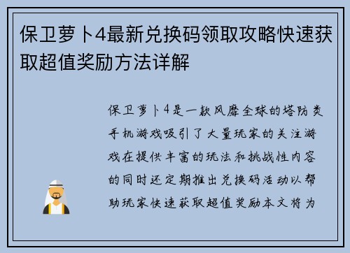 保卫萝卜4最新兑换码领取攻略快速获取超值奖励方法详解